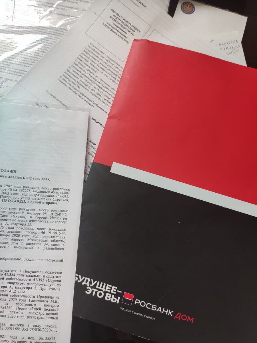 теперь я - счастливый обладатель ипотеки