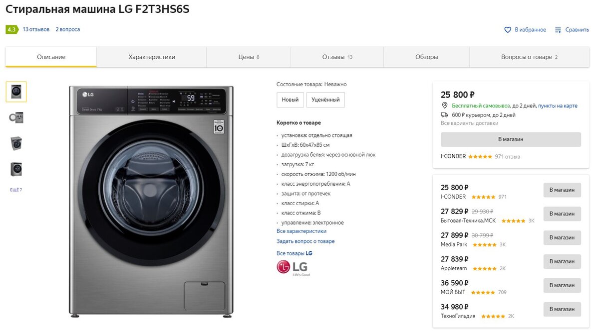 Скриншот с market.yandex.ru