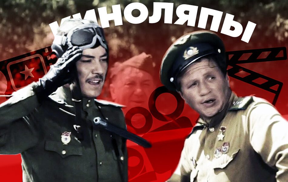 Подборка киноляпов
