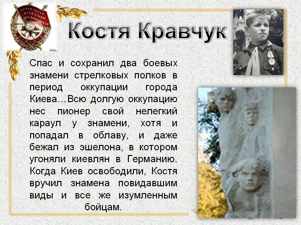 Героев костя. Костя Кравчук Пионер. Костя Кравчук герой ВОВ. Константин Кононович Кравчук. Дети герои Костя Кравчук.