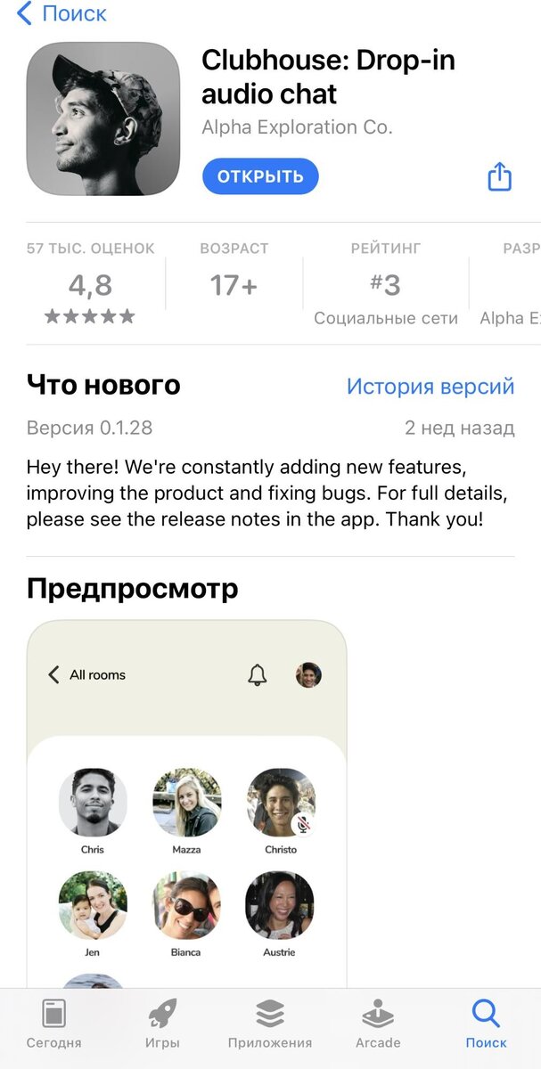 Приложение Clubhouse в AppStore на 4 марта 