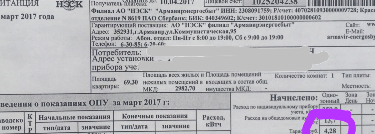 квитанция за электроэнергию март 2017