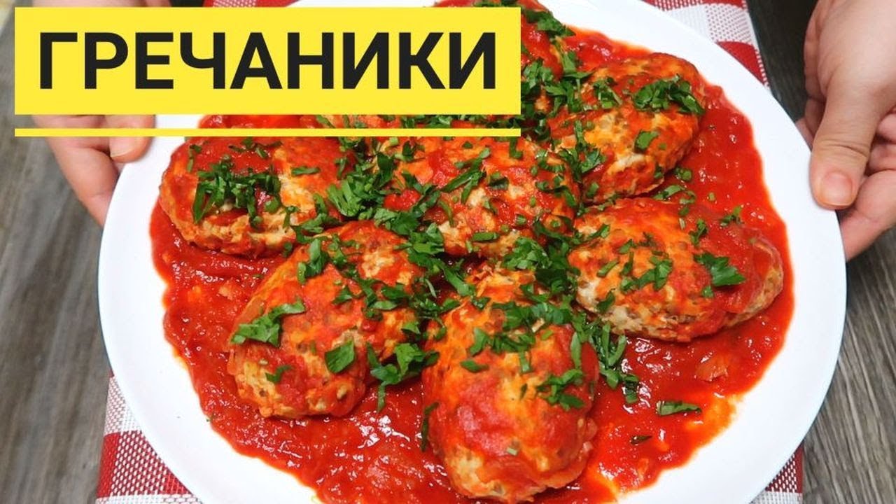 Котлеты Гречаники