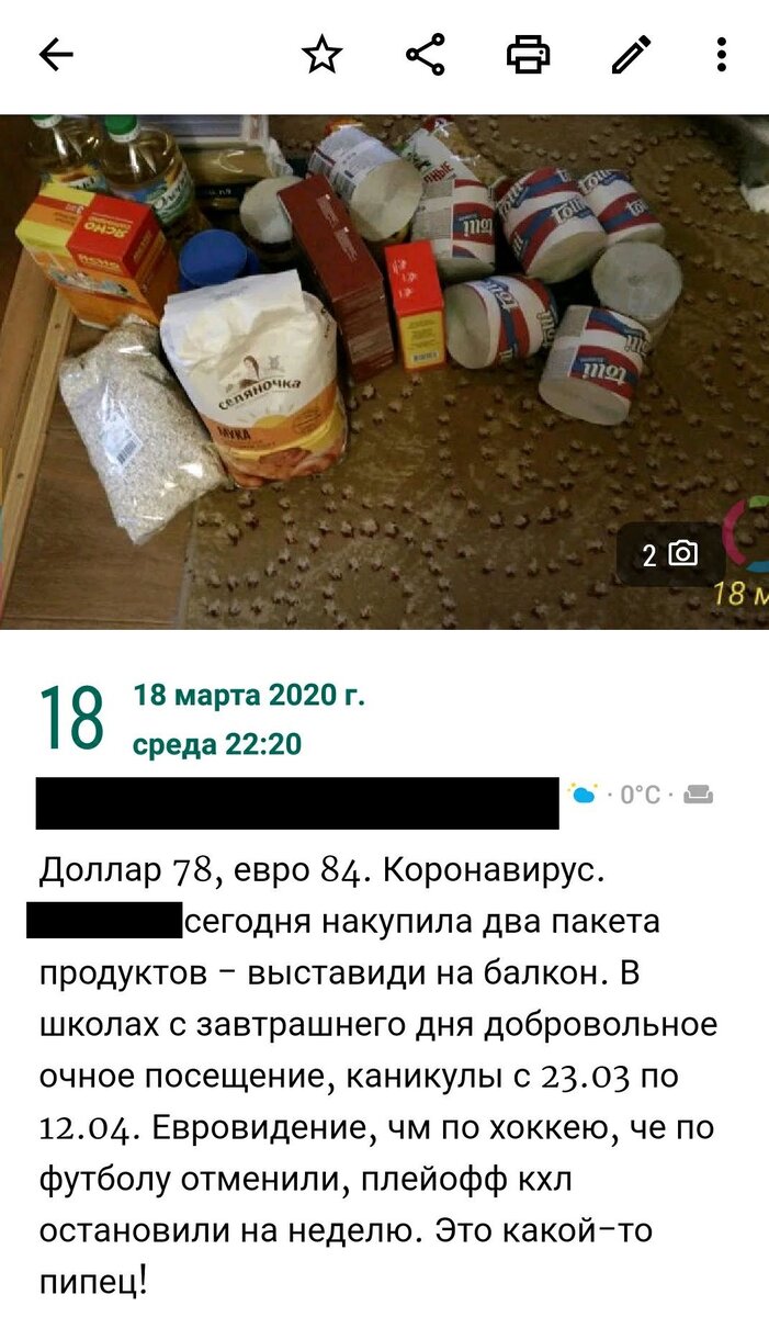 18.03.2020 г. Кто ж мог предположить, что  дальше будет ещё хуже...