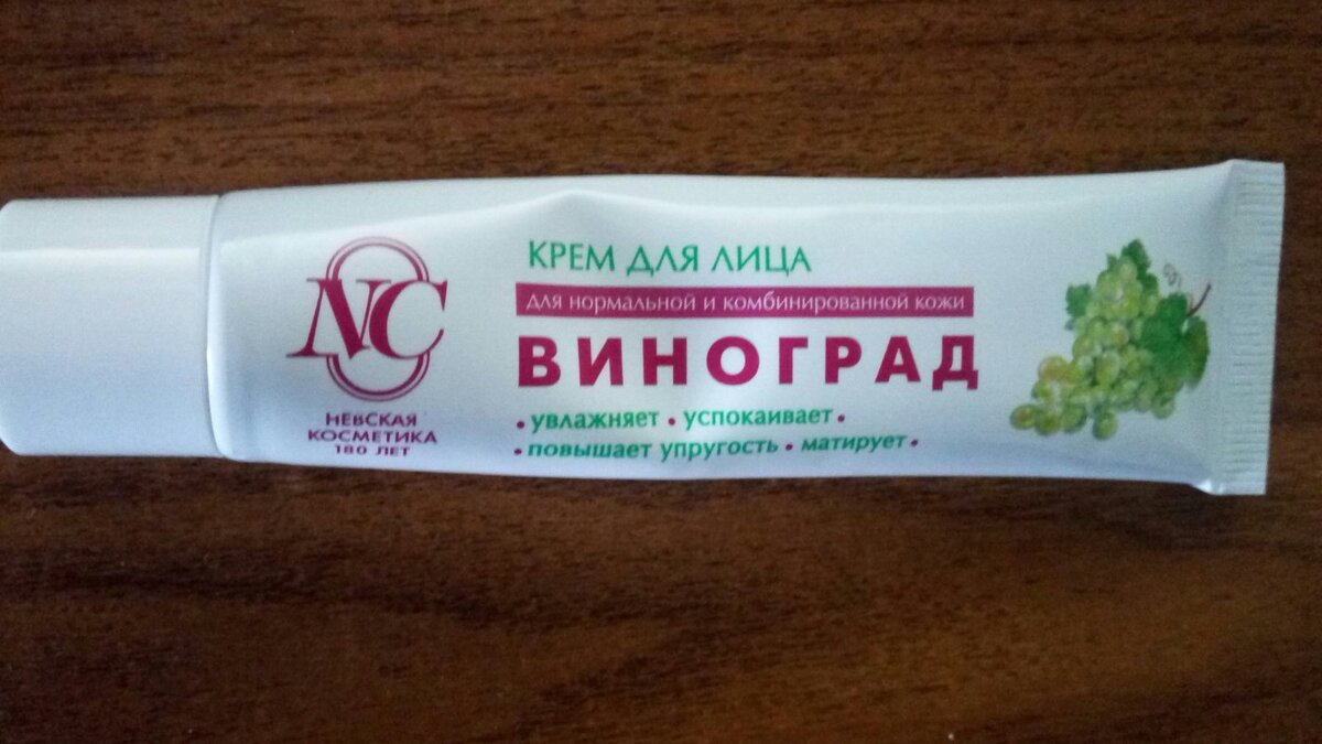 Крем "Невской косметики" "Виноград".