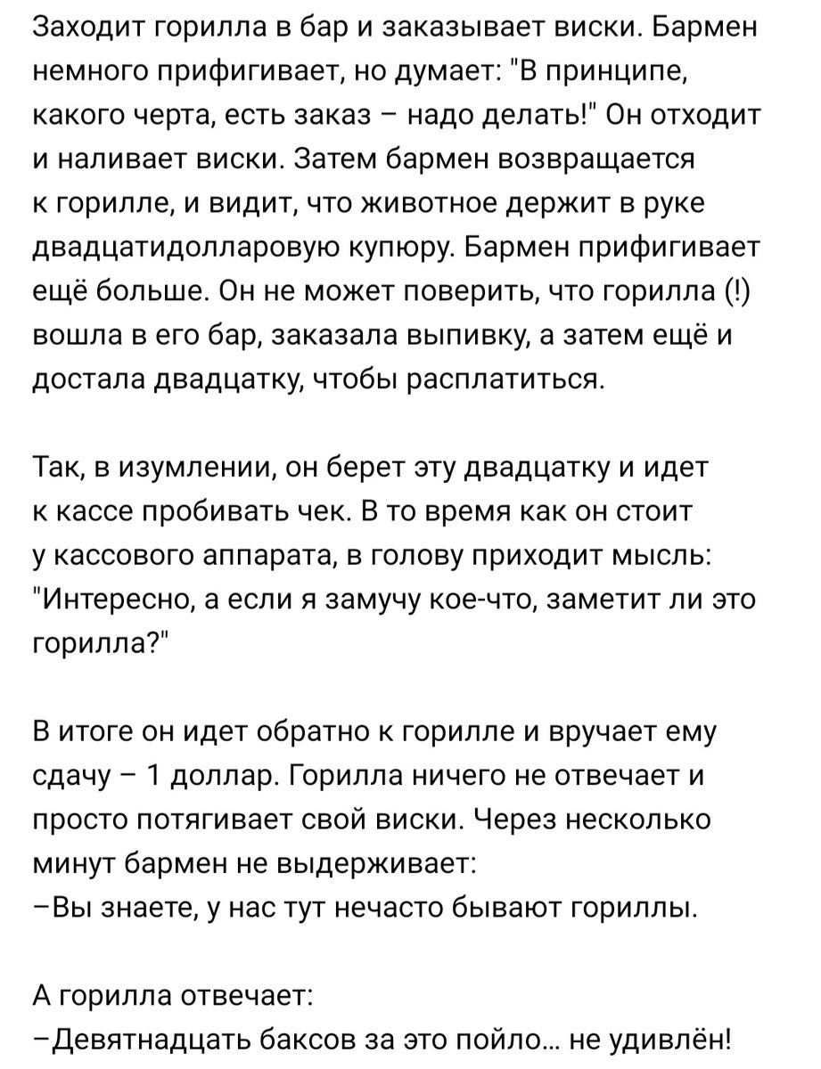 Анекдот: Заходит горилла в бар и заказывает виски. Бармен удивлённо смотрит  на гориллу, но делать нечего, надо выполнить заказ. | Канал безумных опытов  | Дзен