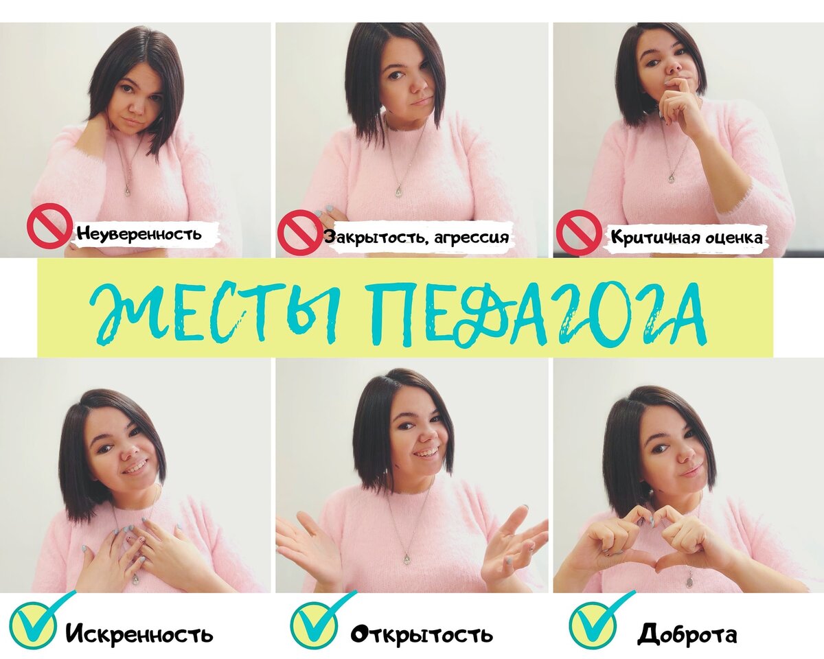 Жесты педагога