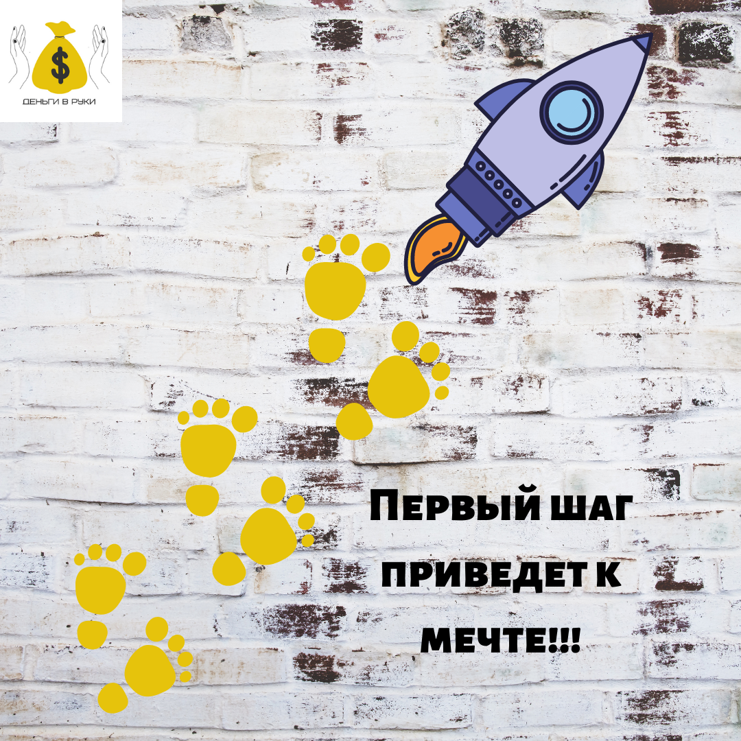 Первый шаг