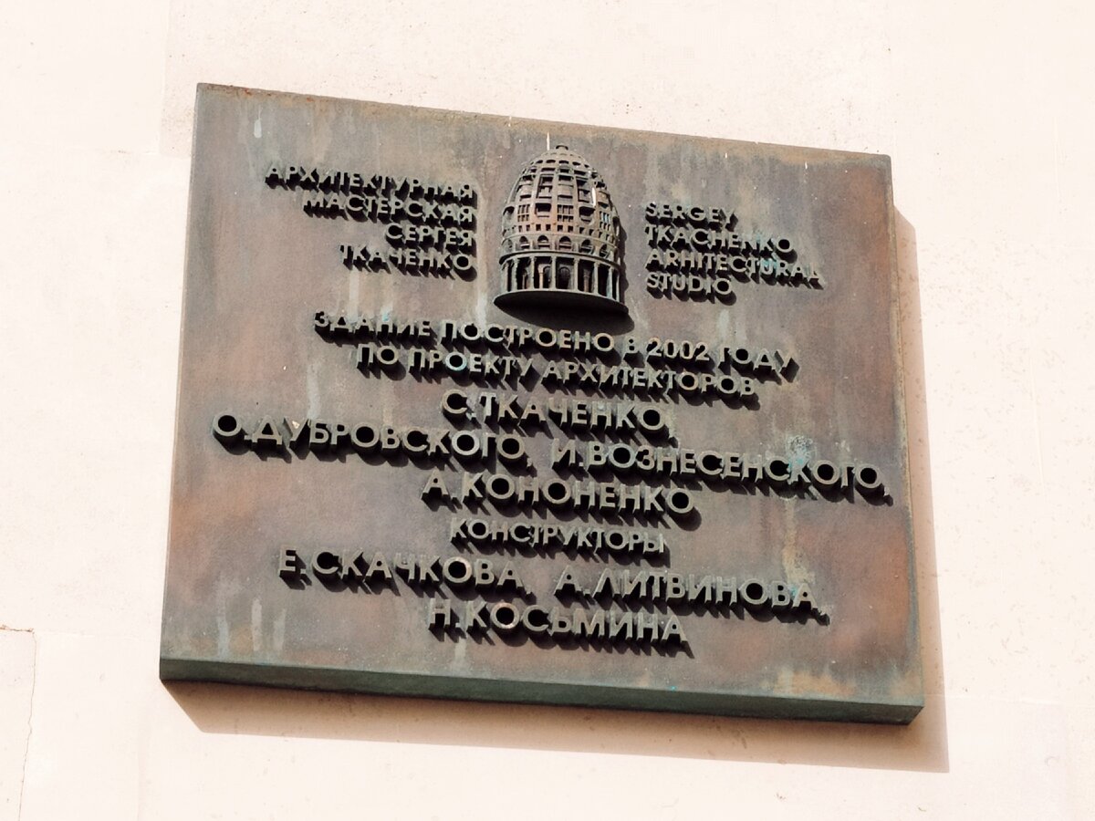 Табличка на стене жилого дома "Патриарх"