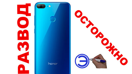 HONOR 9 LITE ИЛИ РАЗВОД ПО КИТАЙСКИ