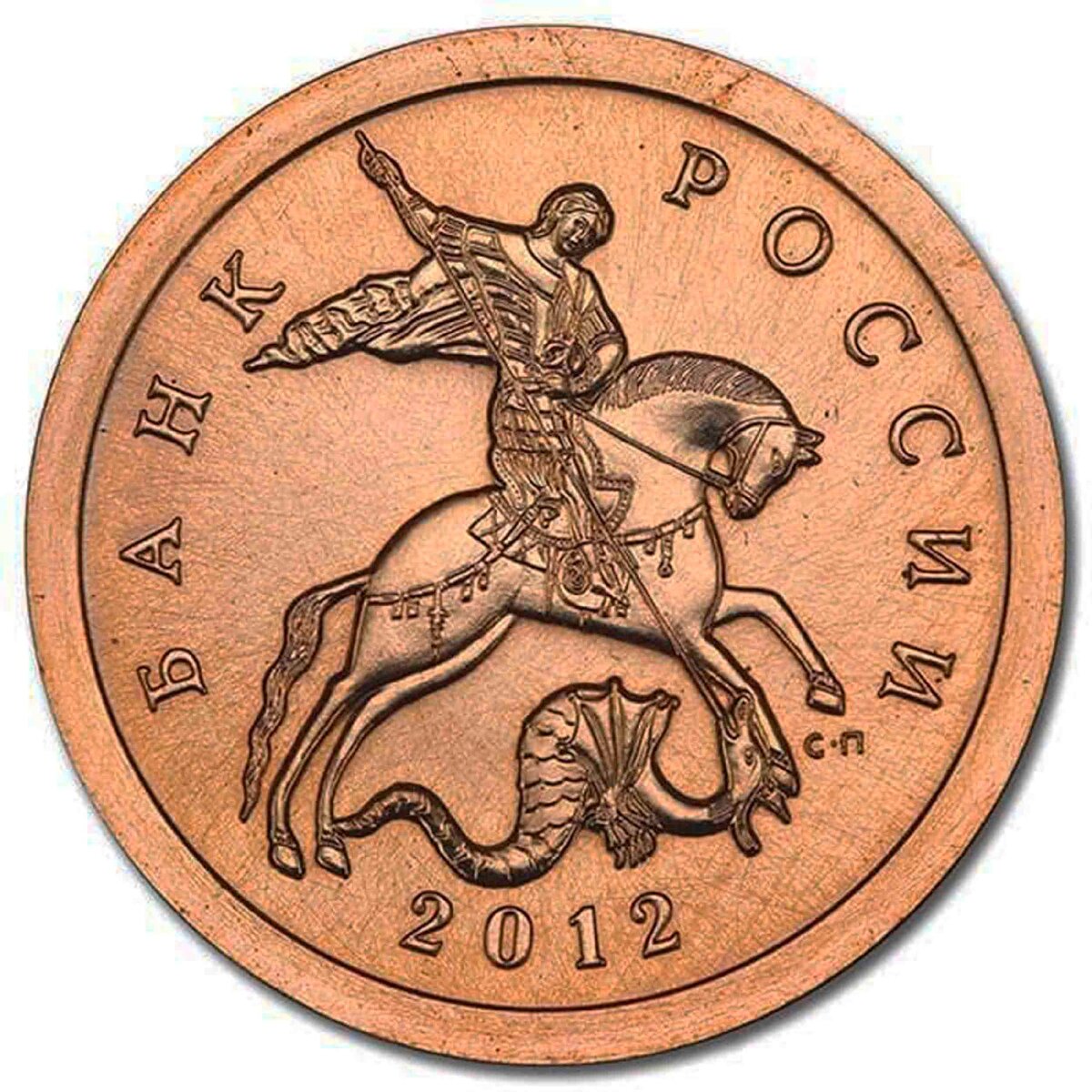Монеты 10 копеек сп. 1 Копейка 2011 года. Монета 1 копейка. Монета 10 копеек СП 2011.