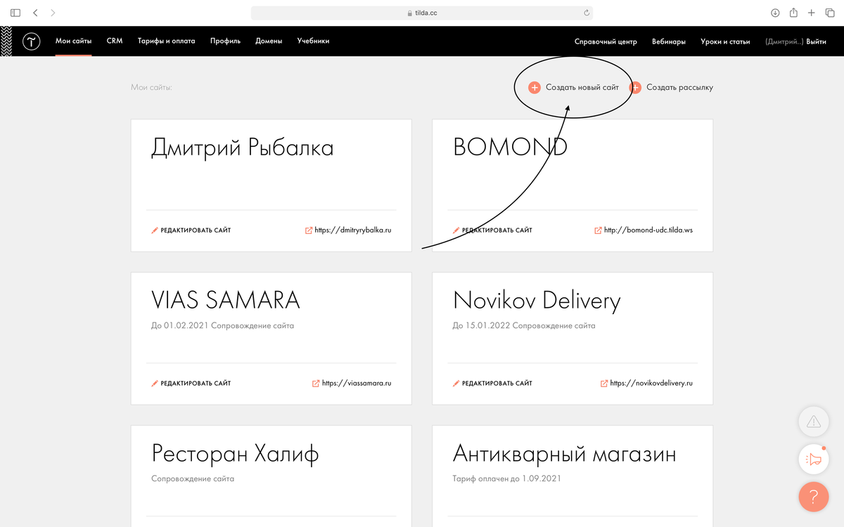 Создайте новый сайт