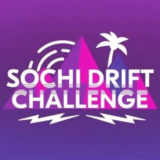 Дрифт соревнования в сочи, организатором которого является Аркадий Цареградцев!