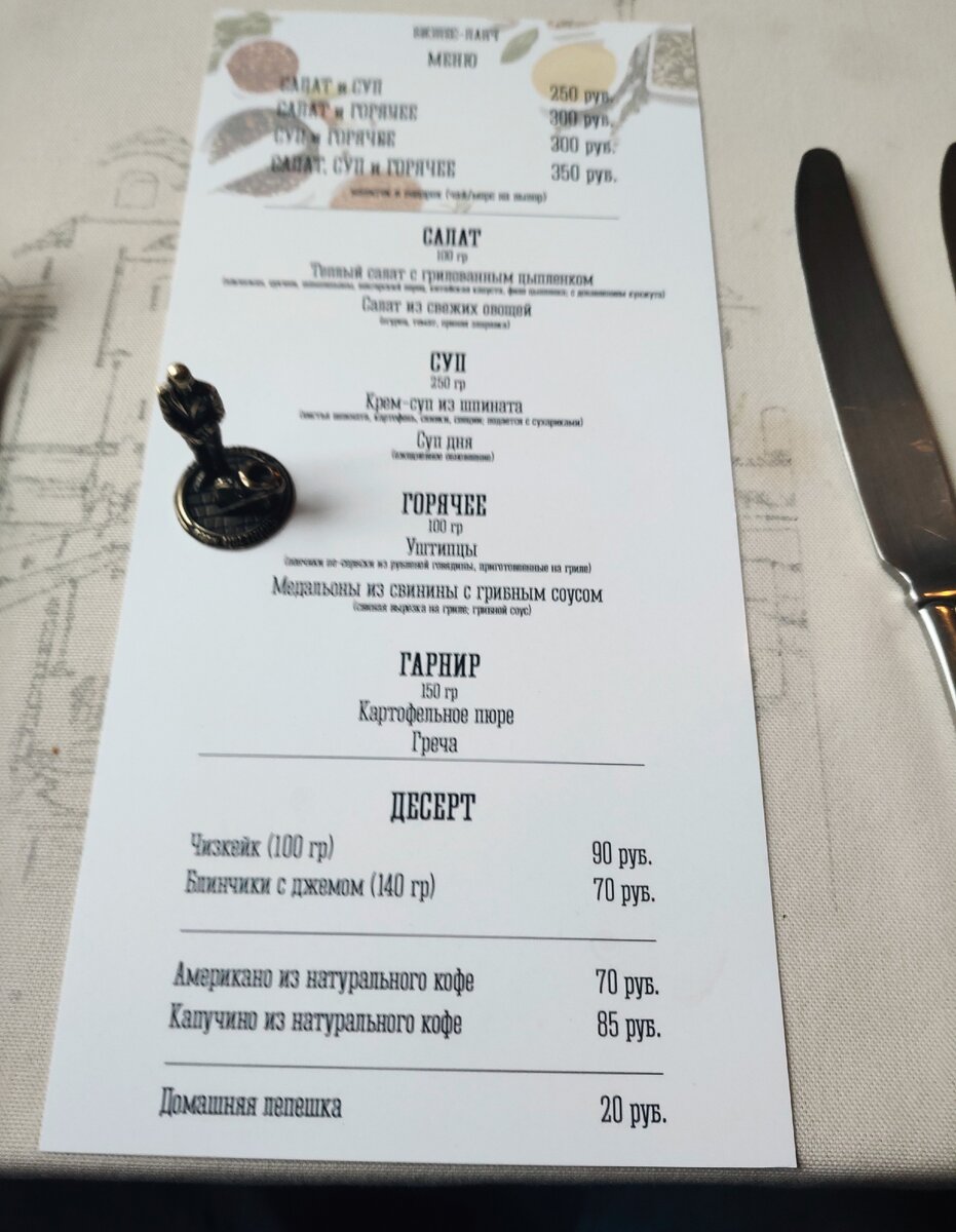 Обеденное меню