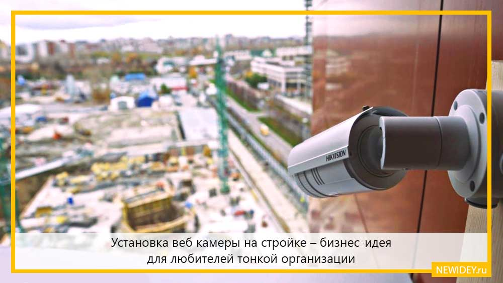 Видеонаблюдение на стройплощадке. Камеры кудрово. Видеокамера на стройке. Видеонаблюдение на стройплощадке. Камеры со строек.