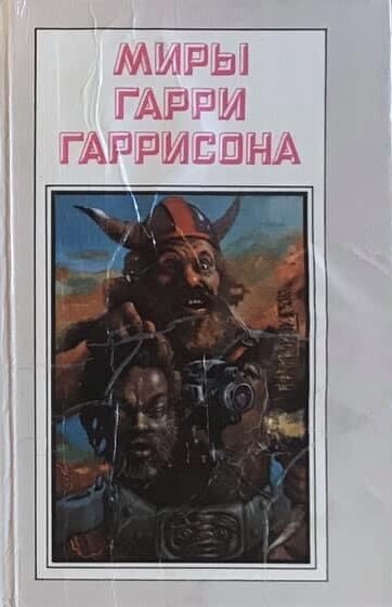 В этом томе: "Чувство долга", "Чума из космоса" и "Фантастическая сага"...