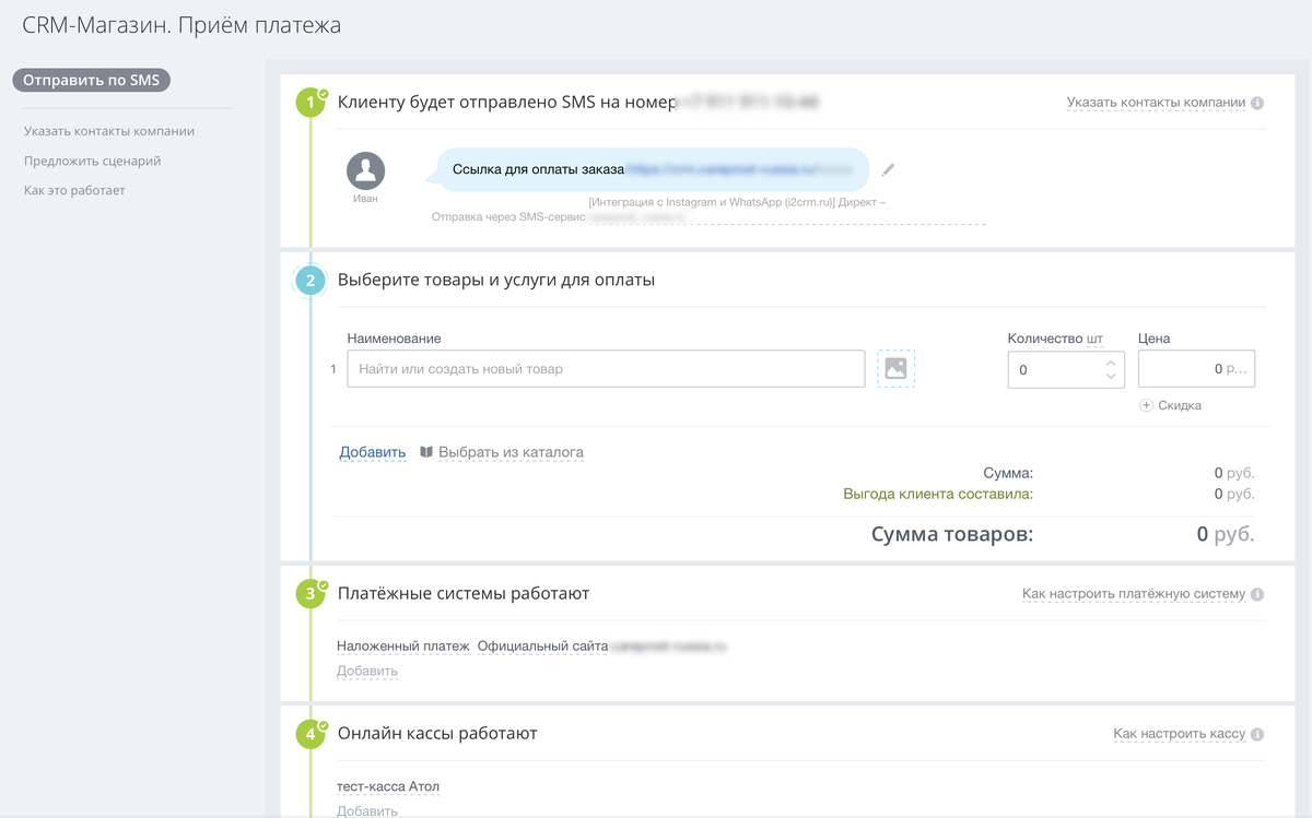 Формируем страницу для оплаты заказа в чате.