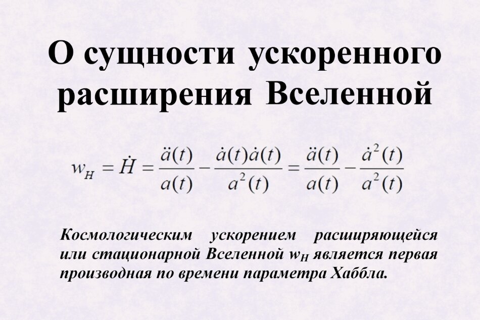 В дискуссиях выяснилось, что сущность ускоренного расширения Вселенной не имеет чёткого определения.