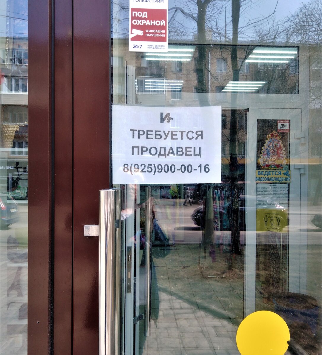 постоянно вижу объявления - требуется - эти собрала по дороге от метро до дома сегодня 