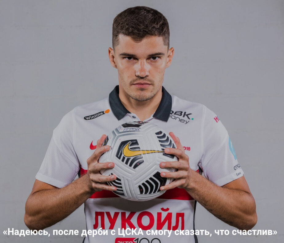 Матч, от которого зависит даже счастье игроков. Фото - сайт ФК Спартак. Слова Р. Зобнина в интервью сайту клуба. 