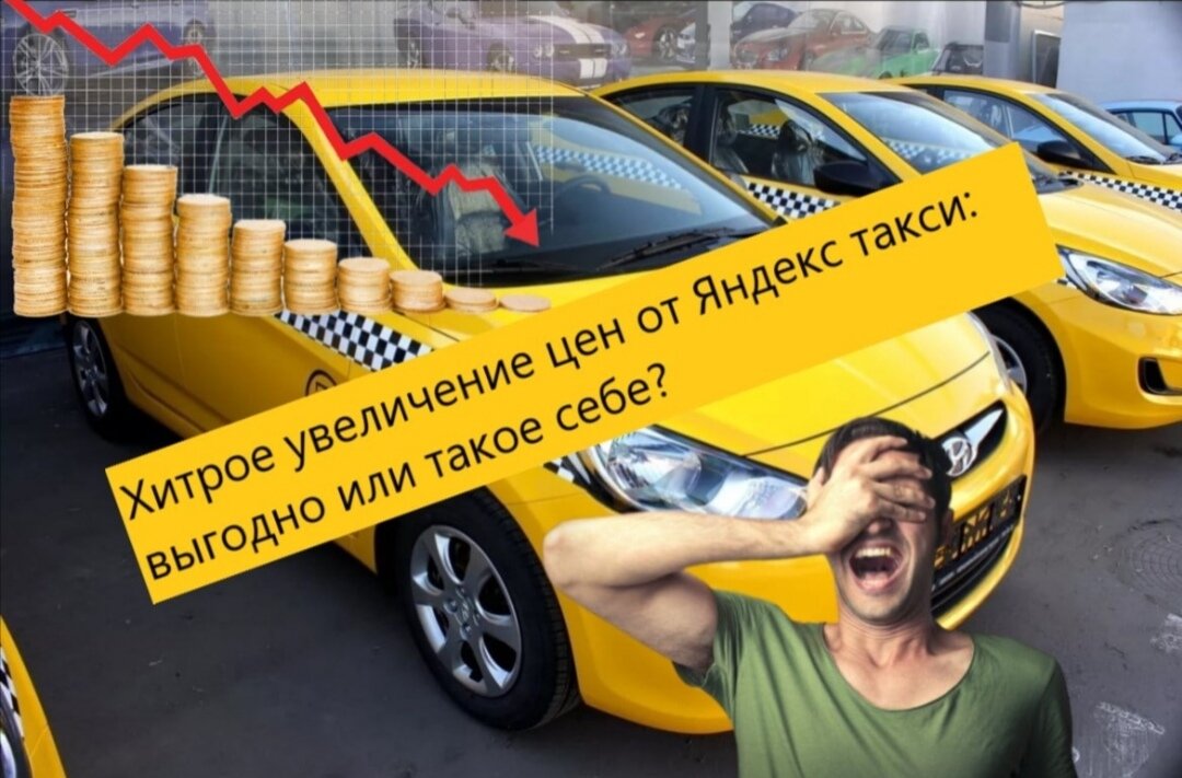 Яндекс Go и Uber подняли цены