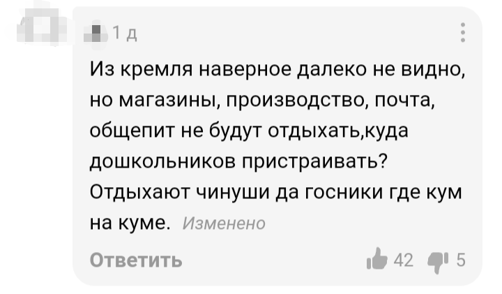 Скриншот комментариев народа к указу президента
