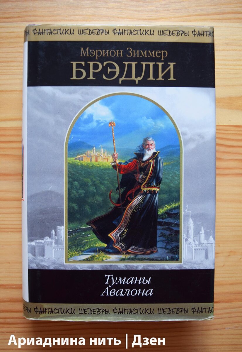 Книга из личной библиотеки в серии "Шедевры фантастики" от "Эксмо".