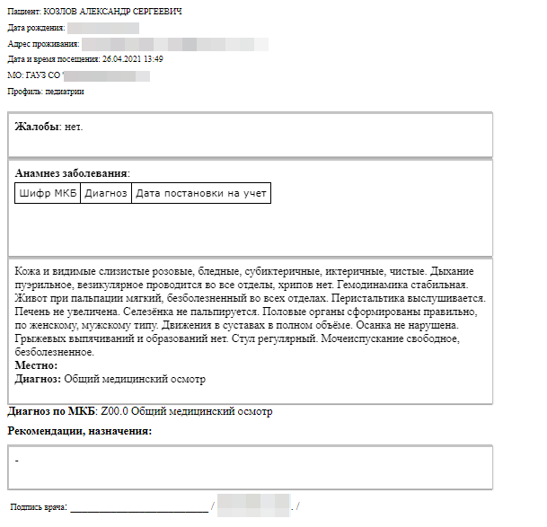 Как видите всё редактируемо, удобно для не часто но встречающихся заболеваний или если заболеваний несколько.