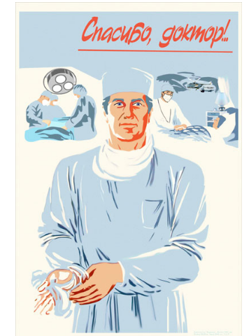 Плакат СССР  - "Спасибо доктор!"