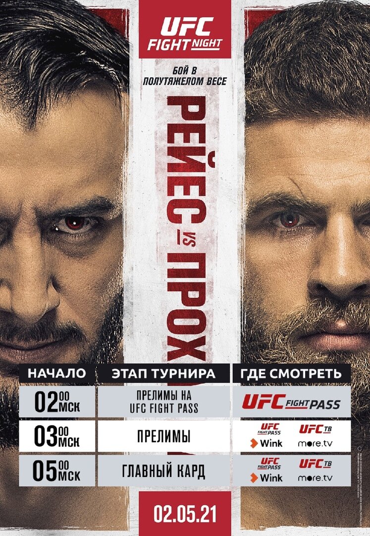 юфс расписание боев 2024