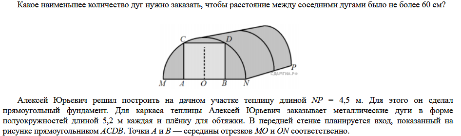 Найти высоту теплицы ответ. Найдите примерную ширину MN теплицы в метрах. Найдите высоту входа в теплицу. Найдите примерную высоту входа в теплицу в метрах. Найдите примерную высоту входа в теплицу в метрах число.