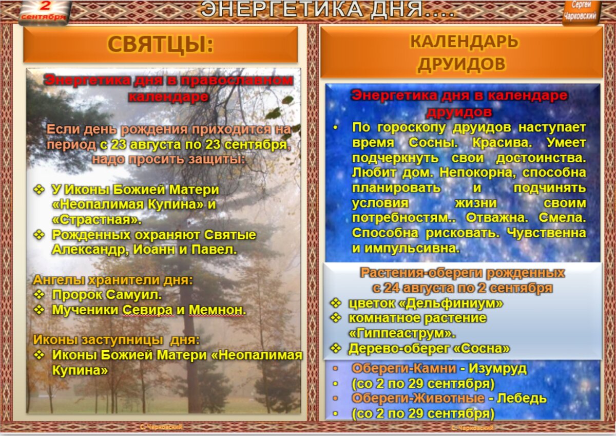 2 сентября - все праздники дня во всех календарях. Традиции, приметы,  обычаи и ритуалы дня. | Сергей Чарковский Все праздники | Дзен