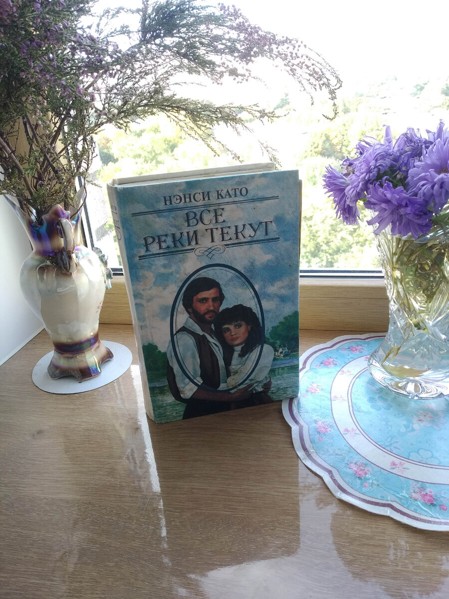 Когда-то мне очень нравилась эта книга