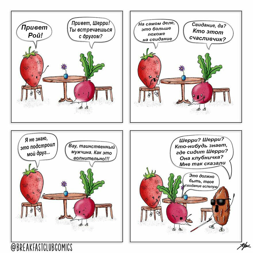 Художница: Брук Каррас (Brooke Karras) Breakfast Club Comics (@breakfastclubcomics)