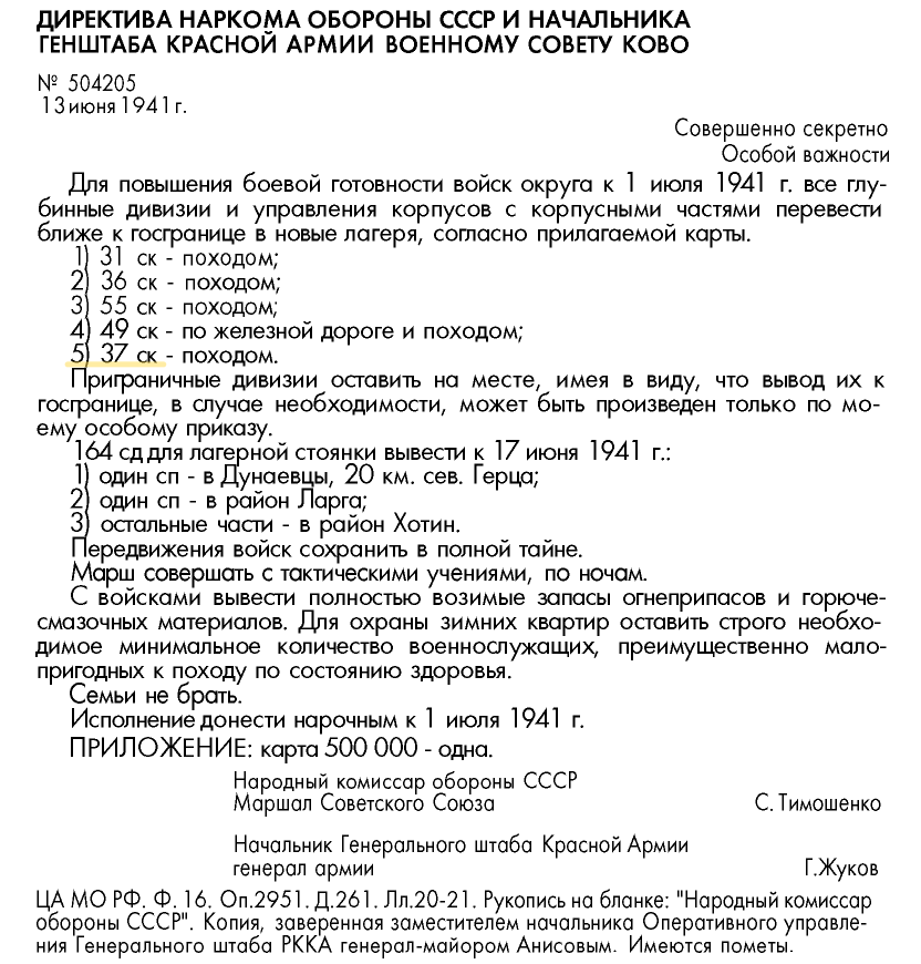 сборник документов "1941-й год", часть 2.