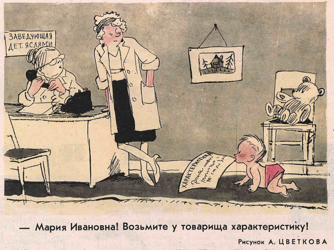 Художник А.Цветков журнал "Крокодил" №20 1964