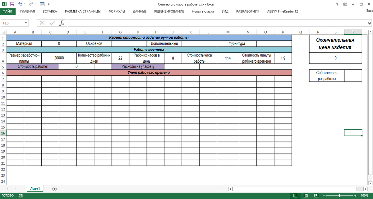 Окончательный вид калькулятора