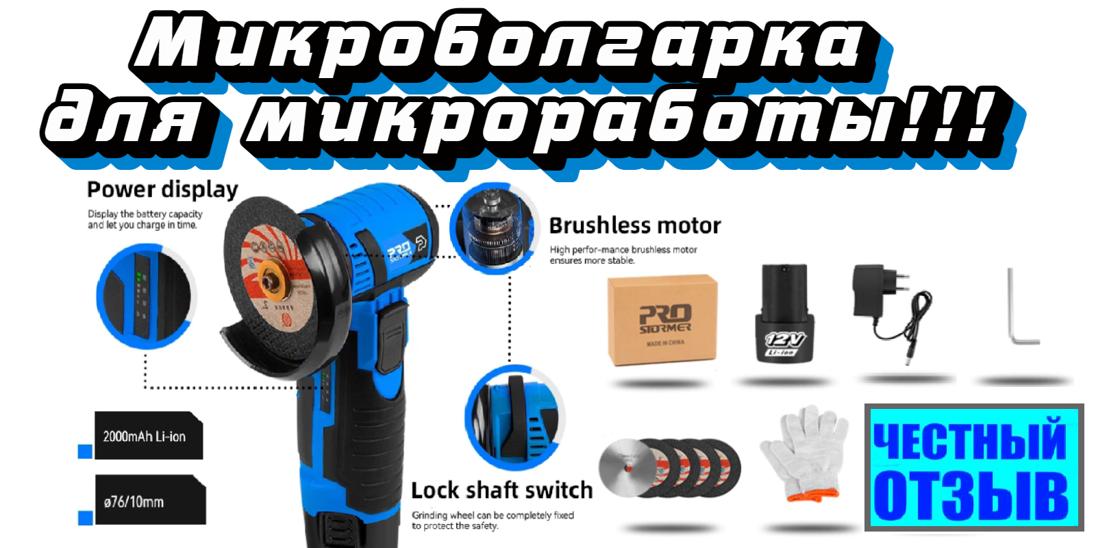 Честный обзор 12v мини болгарки PROSTORMER с Aliexpress | ИзиTools | Дзен