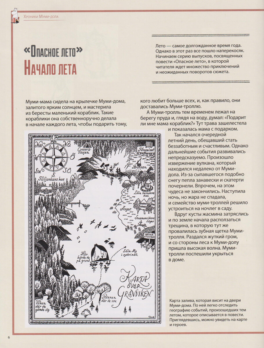 Показываю, что я собрал с 43-м выпуском журнала «MOOMIN. Собираем Муми-дом»  от DeAGOSTINI | Сундук коллекционера-пенсионера | Дзен