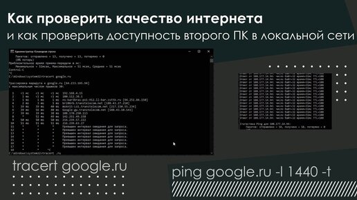 Как проверить качество интернета и как проверить доступность второго ПК в локальной сети