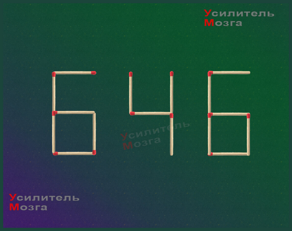 Максимальное число переместив 2 спички. 5008 переставить 2 спички. переставь 2 спички в решении примеры. передвинь 2 спички и получи 5 квадратов. 3691 передвинув 2 спички самая маленькая цифра.
