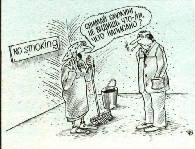 Художник В.Дубов журнал "Крокодил" №03 1992