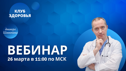 вебинар доктора шишонина. система здоровья шишонина. движение без боли. вебинар доктора шишонина секреты омоложения. вебинар доктора шишонина сейчас.