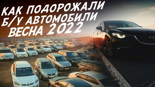 НЕ ПОКУПАЙТЕ ИХ! ЦЕНЫ НА АВТОМОБИЛИ С ПРОБЕГОМ?! Toyota Mazda Honda Nissan Opel Citroen