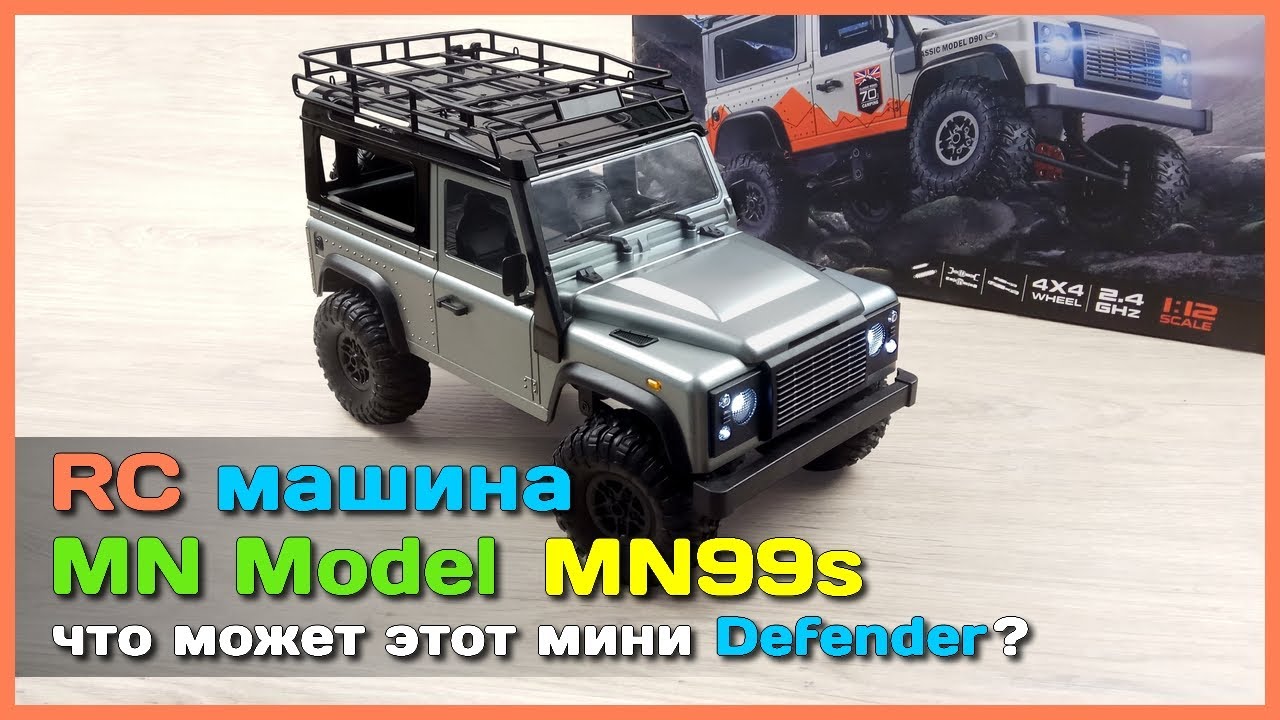 📦 RC машина MN Model MN99s 🚙 - Крутая модель внедорожника Land Rover  Defender D90