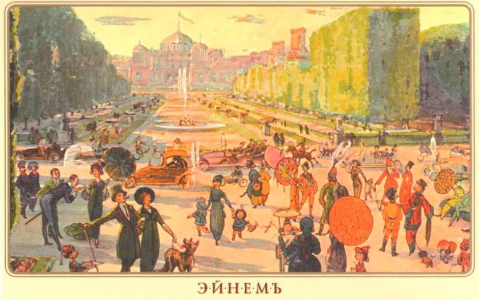 "Петровский парк будущего" открытка фабрики Эйнем 1914 года.
