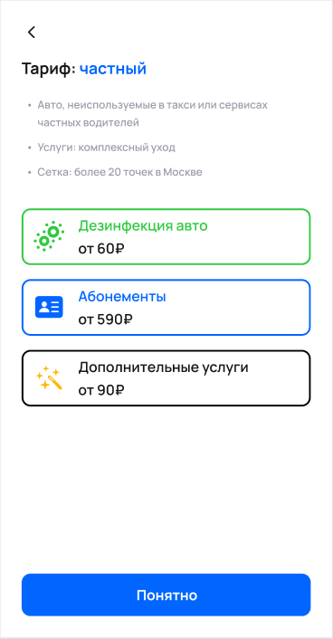 Подтверждение тарифа