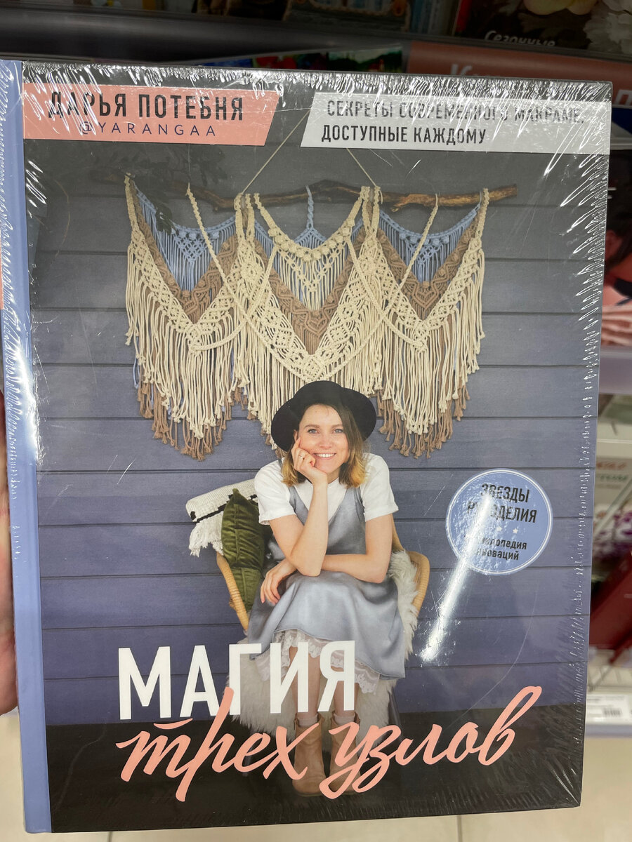 Действительно магия узлов, стоит столько посмотреть как красиво смотрятся в интерьере эти замечательные парящие панно. Дерзайте! Напомню, что уроки для начинающих можно всегда найти в любом канале по разнообразному творчеству.