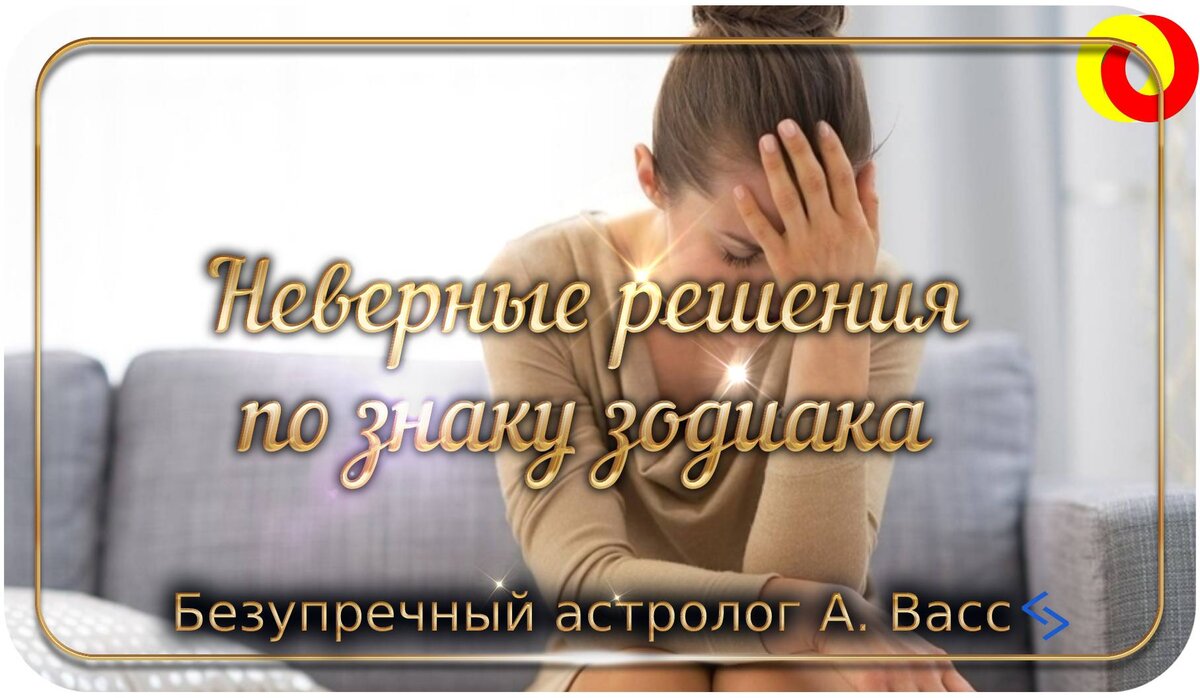 Эти четыре знака зодака испытывают наибольшие трудности в данном вопросе