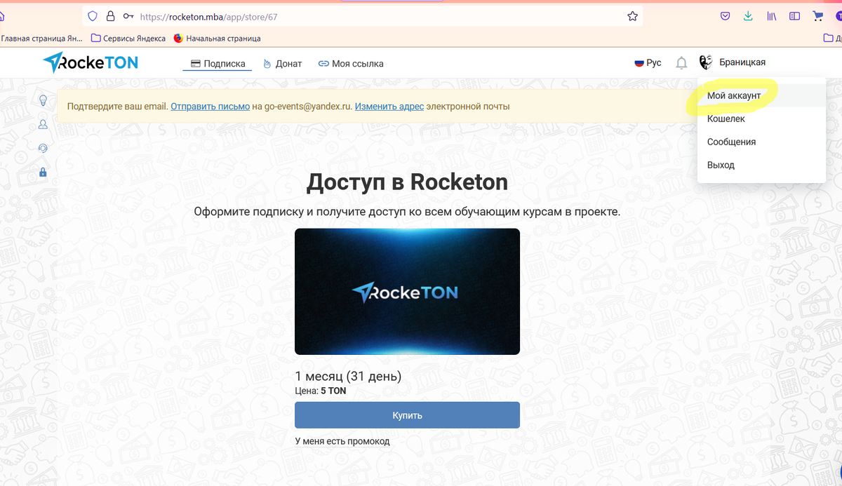 Переходим в раздел Мой аккаунт